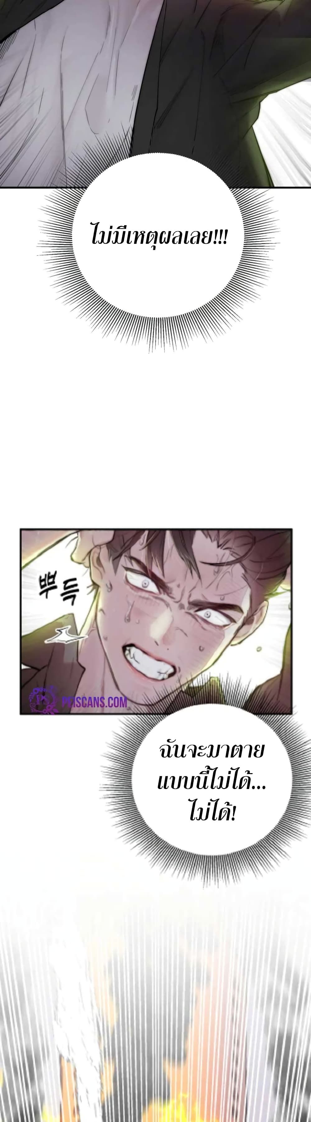 Acting Genius, TOP Idol! ตอนที่ 1 45