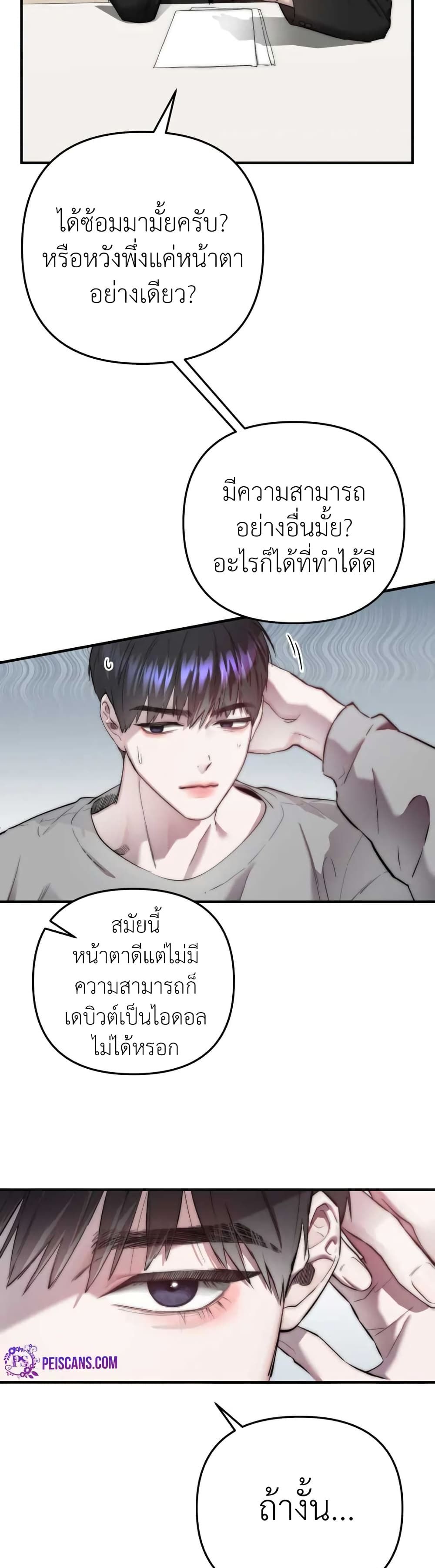 Acting Genius, TOP Idol! ตอนที่ 1 8