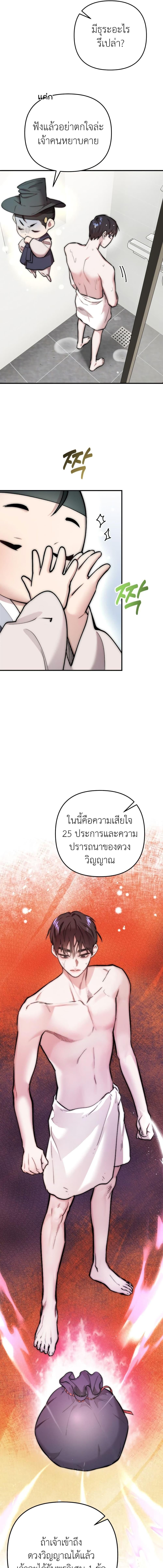 Acting Genius, TOP Idol! ตอนที่ 3 13