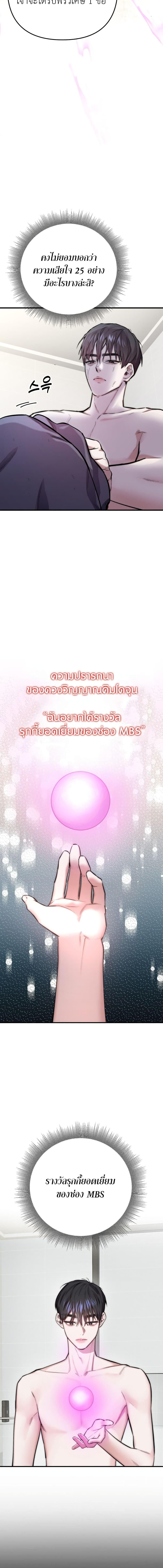 Acting Genius, TOP Idol! ตอนที่ 3 14