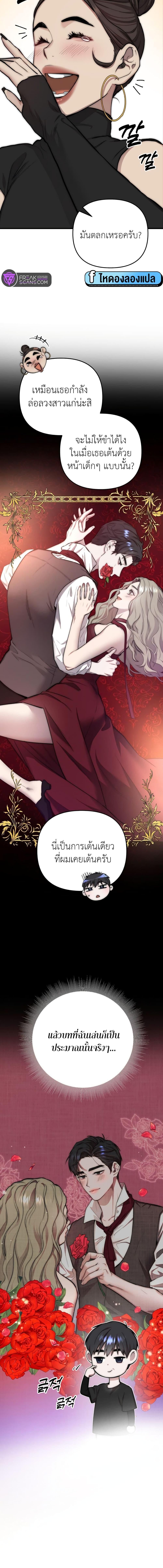 Acting Genius, TOP Idol! ตอนที่ 3 9