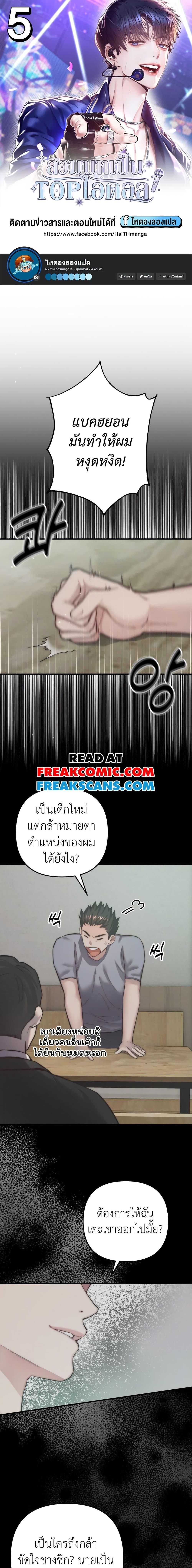 Acting Genius, TOP Idol! ตอนที่ 5 1