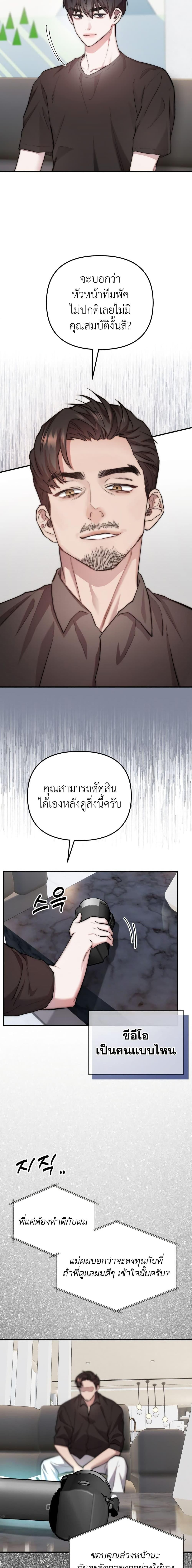 Acting Genius, TOP Idol! ตอนที่ 5 17