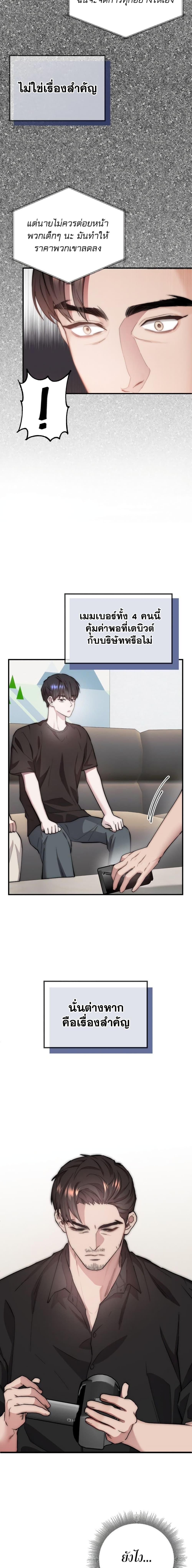 Acting Genius, TOP Idol! ตอนที่ 5 18