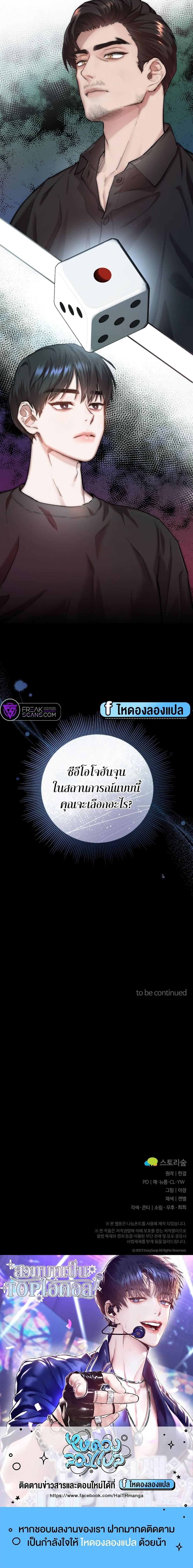 Acting Genius, TOP Idol! ตอนที่ 5 20