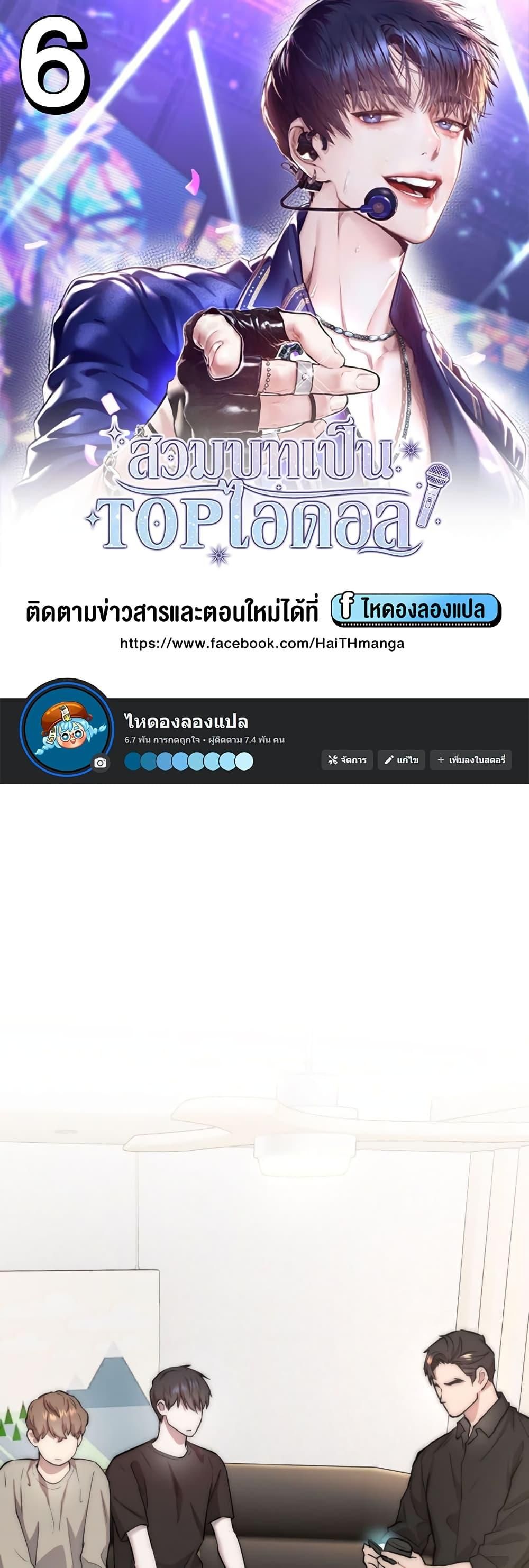 Acting Genius, TOP Idol! ตอนที่ 6 1