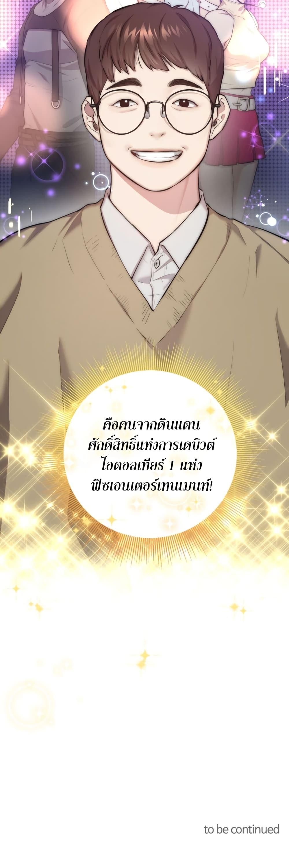 Acting Genius, TOP Idol! ตอนที่ 6 49