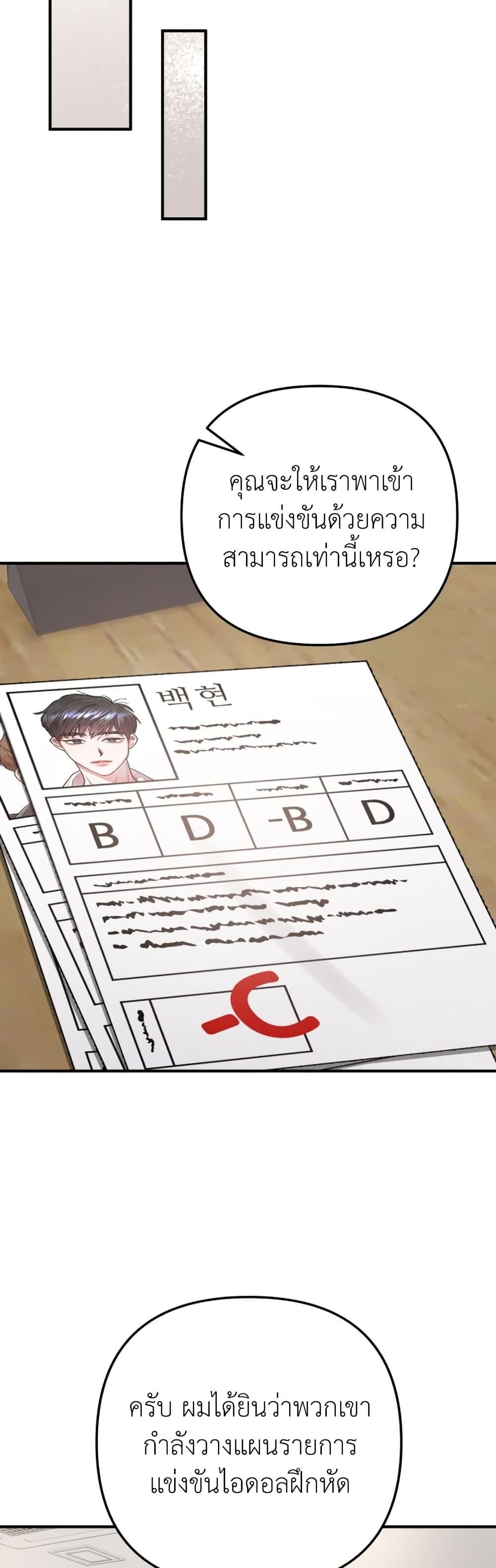 Acting Genius, TOP Idol! ตอนที่ 7 39