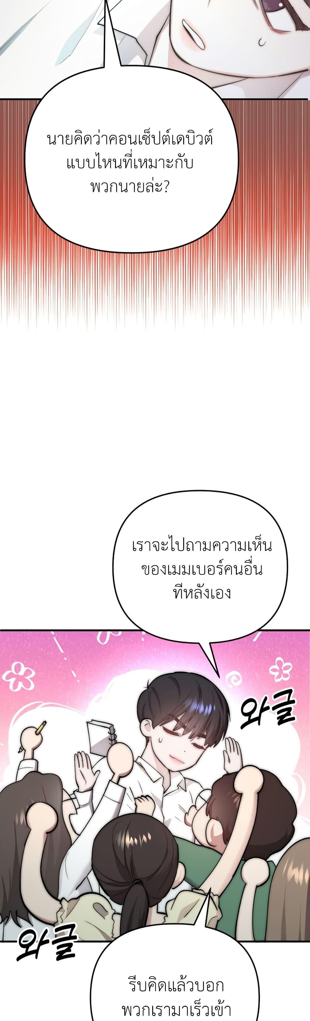 Acting Genius, TOP Idol! ตอนที่ 8 44