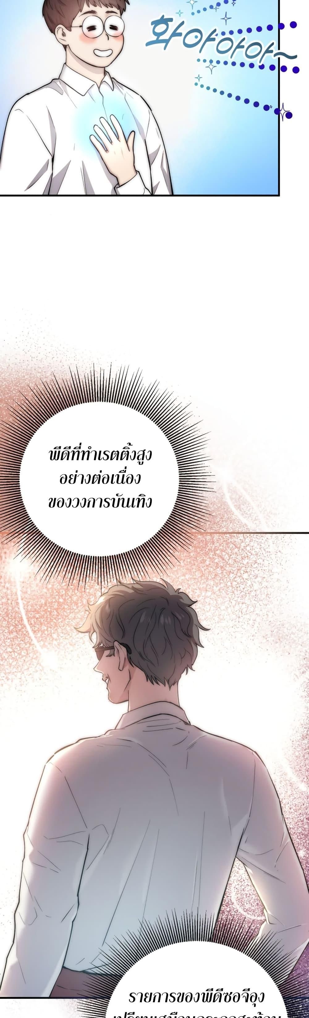 Acting Genius, TOP Idol! ตอนที่ 8 7