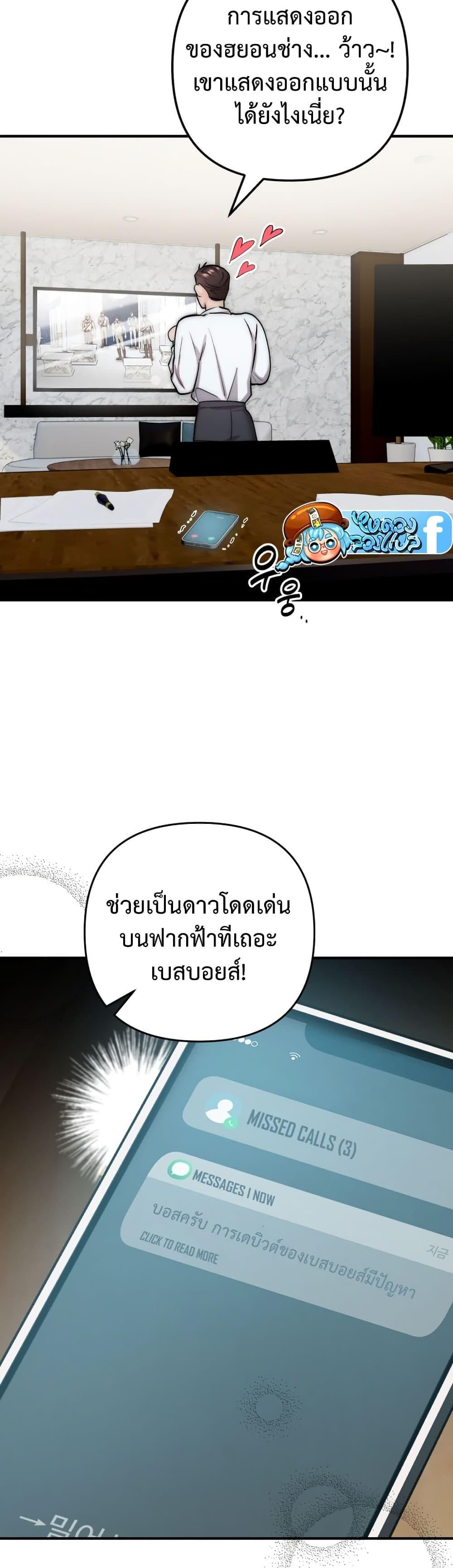 Acting Genius, TOP Idol! ตอนที่ 9 19