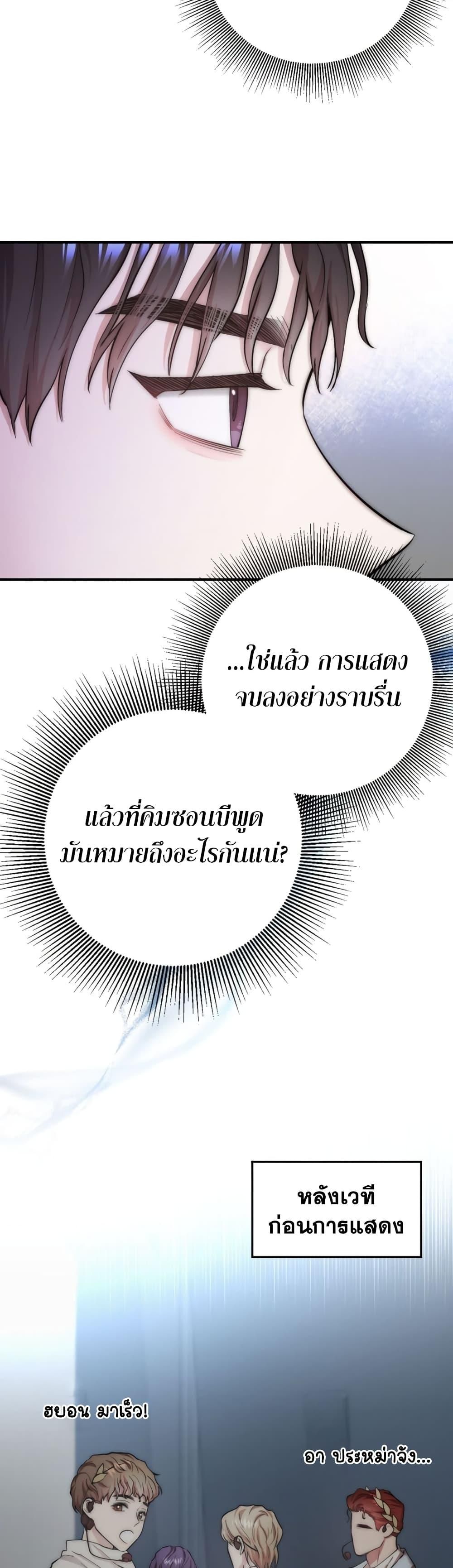 Acting Genius, TOP Idol! ตอนที่ 9 31