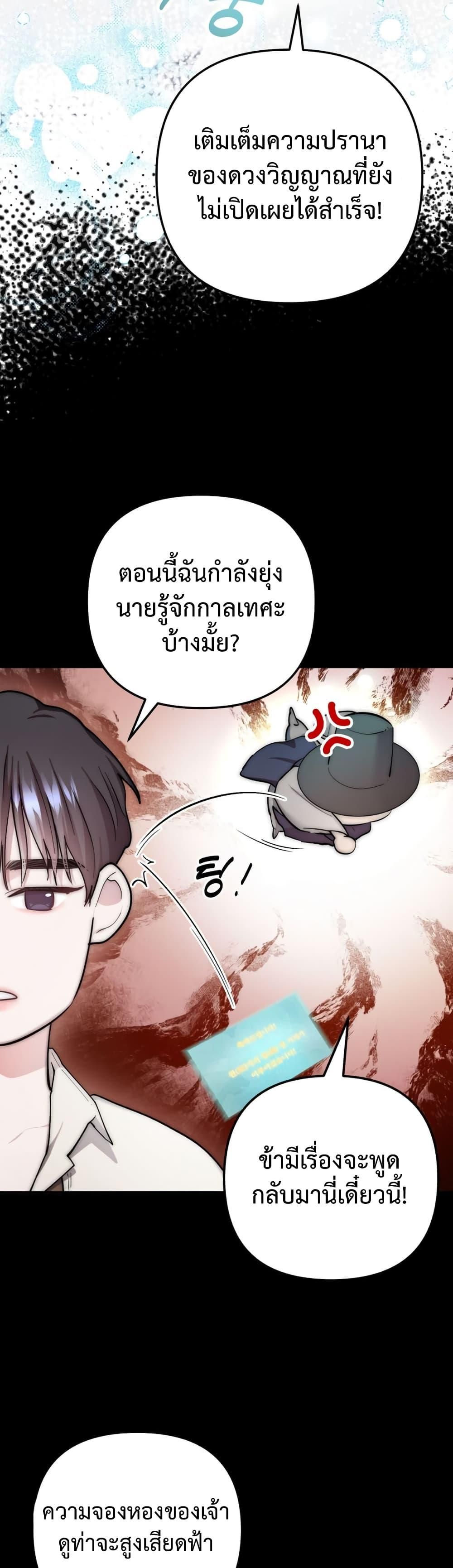 Acting Genius, TOP Idol! ตอนที่ 9 34