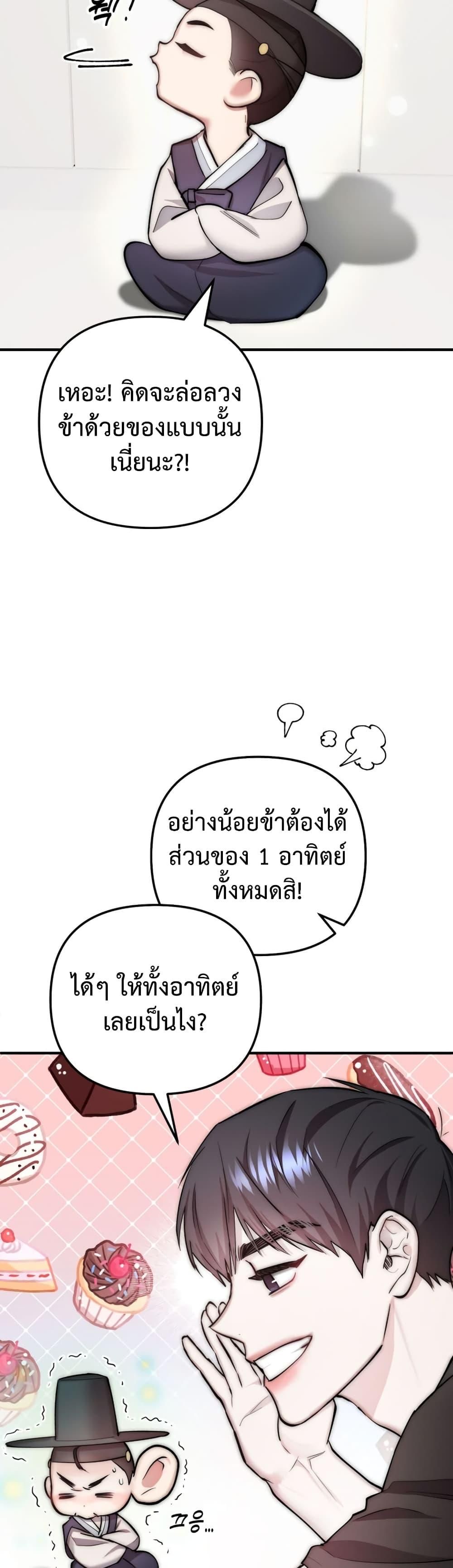 Acting Genius, TOP Idol! ตอนที่ 9 45
