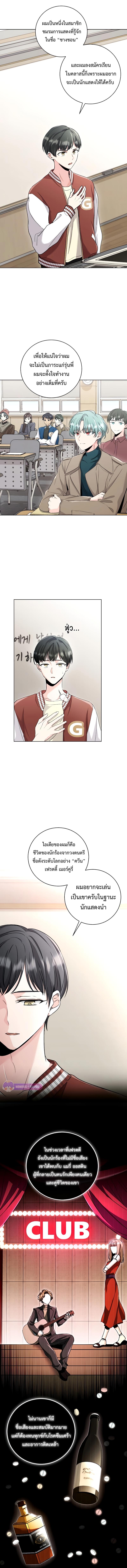 Aura of a Genius Actor ตอนที่ 2 6