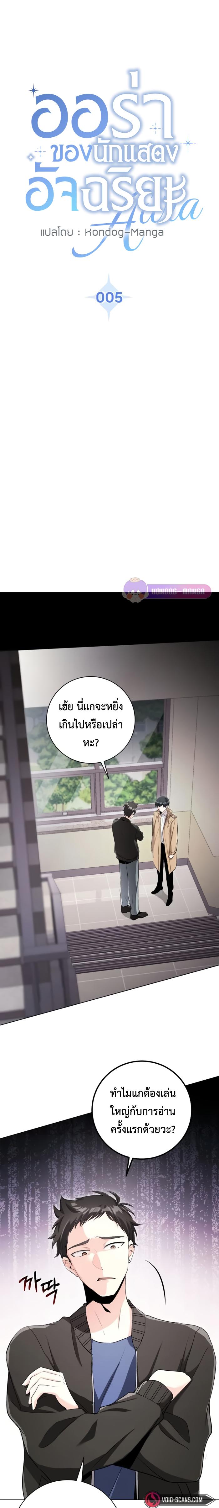 Aura of a Genius Actor ตอนที่ 5 2