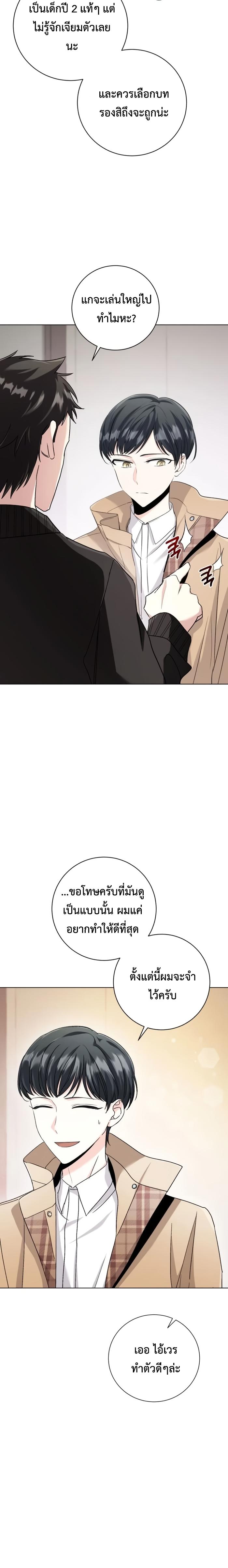 Aura of a Genius Actor ตอนที่ 5 3