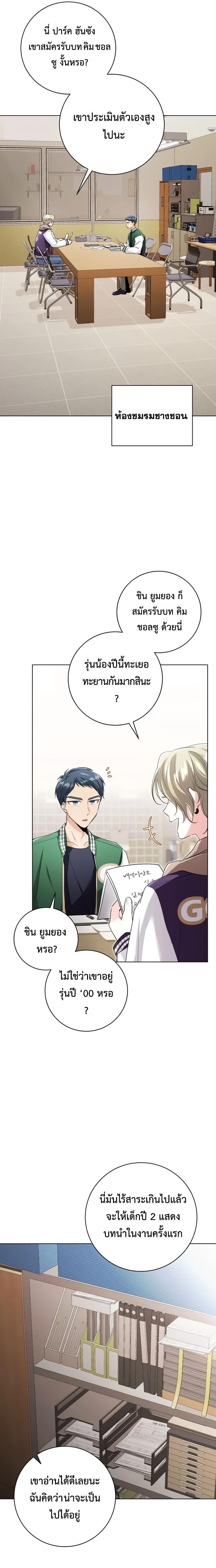 Aura of a Genius Actor ตอนที่ 5 5