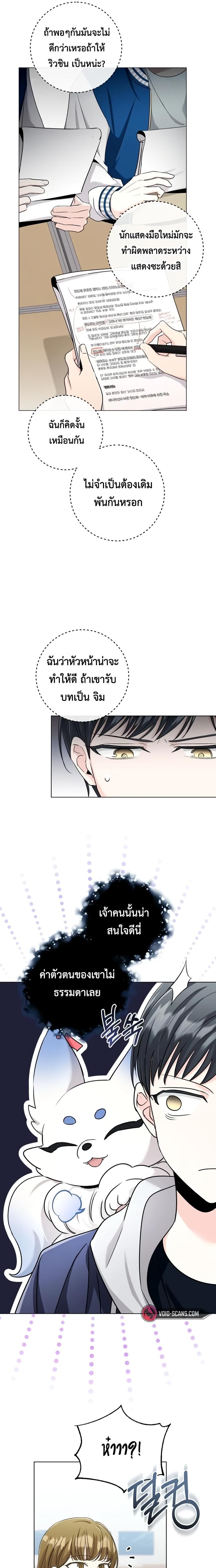 Aura of a Genius Actor ตอนที่ 5 14
