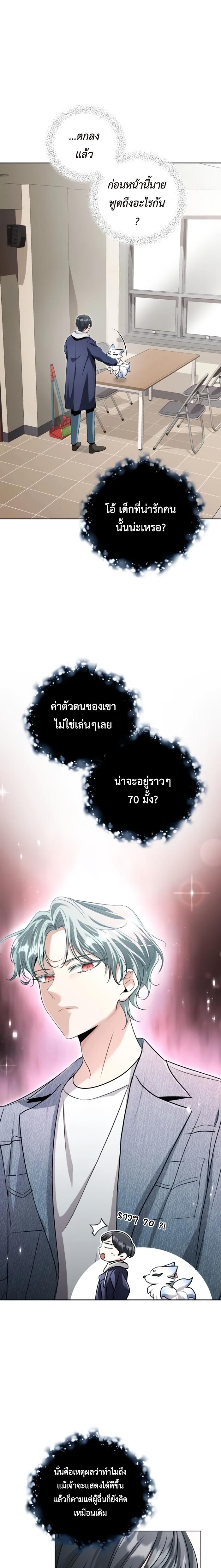 Aura of a Genius Actor ตอนที่ 5 17