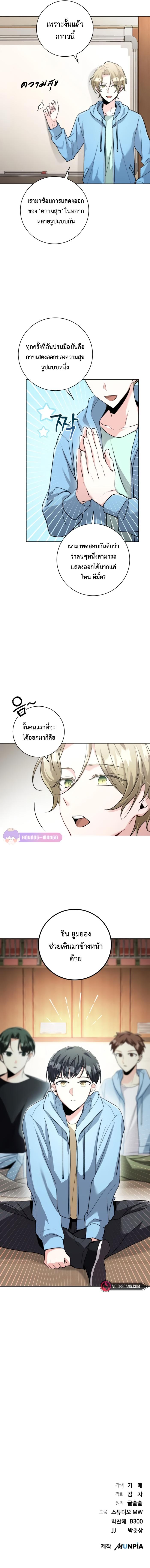 Aura of a Genius Actor ตอนที่ 7 11