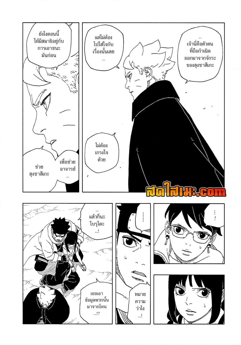 Boruto ตอนที่ 12 10