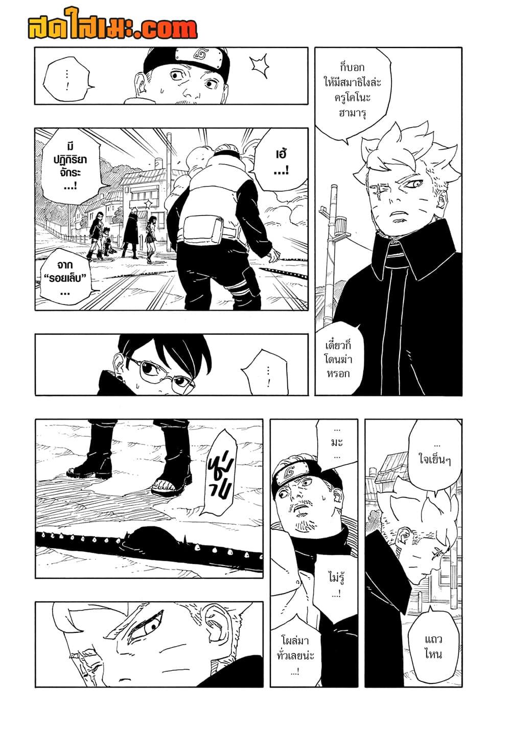 Boruto ตอนที่ 12 11