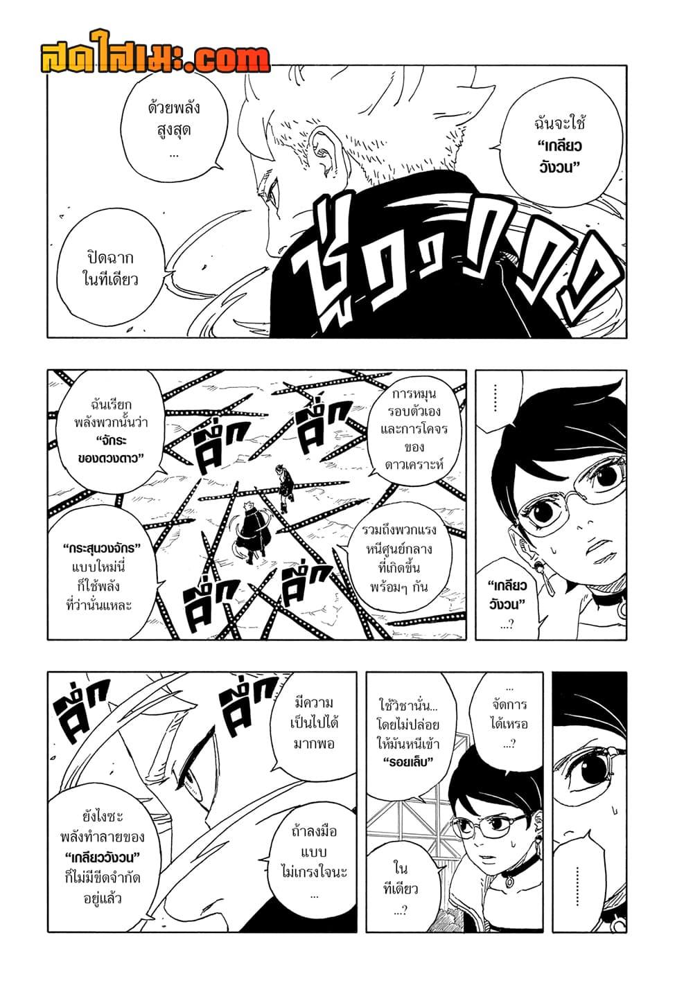 Boruto ตอนที่ 12 21