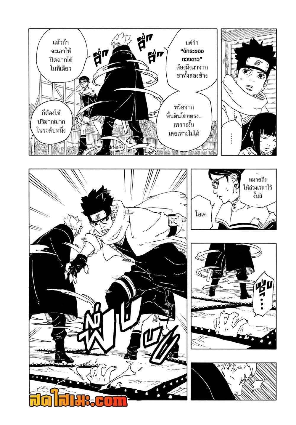 Boruto ตอนที่ 12 22
