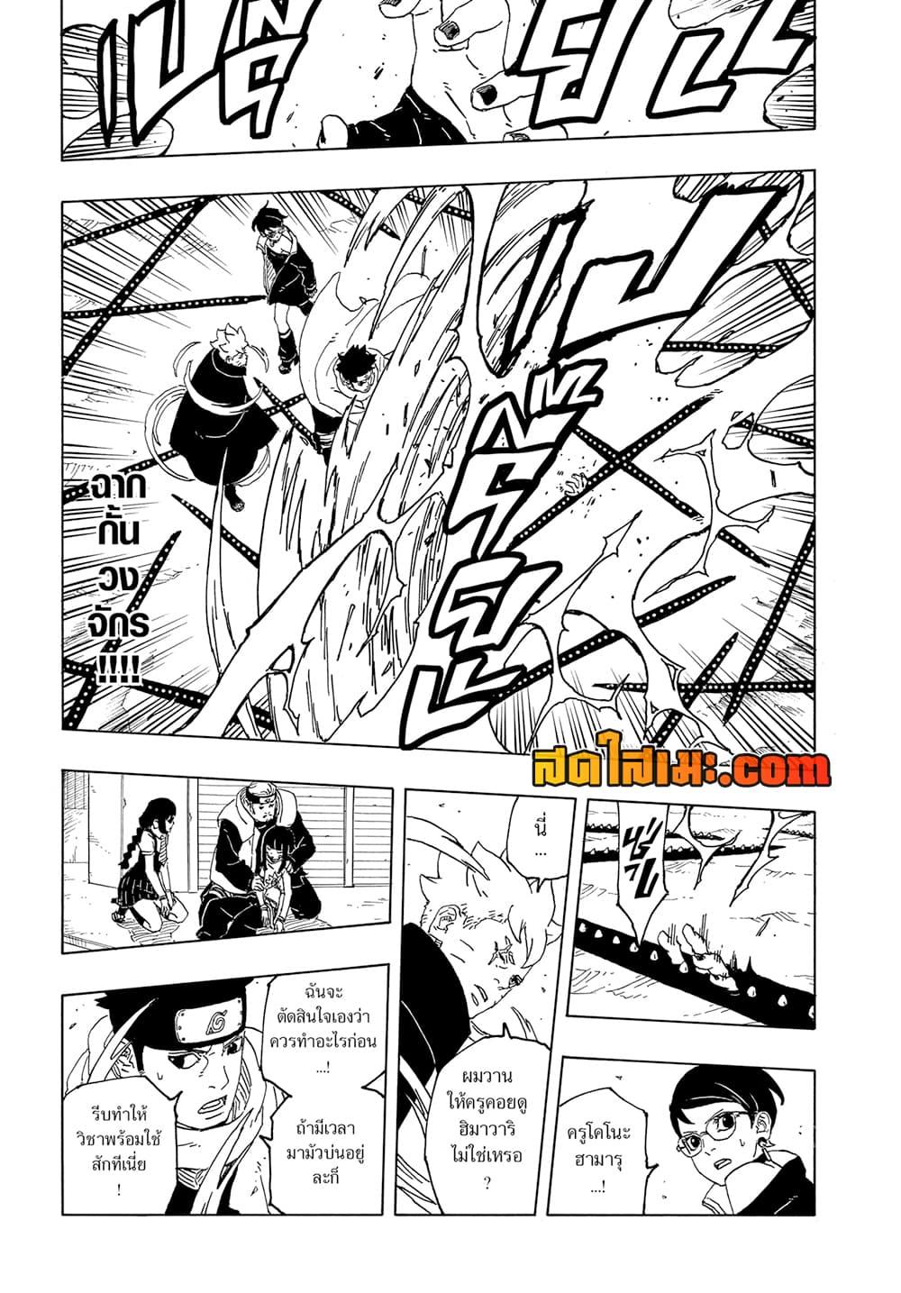 Boruto ตอนที่ 12 23