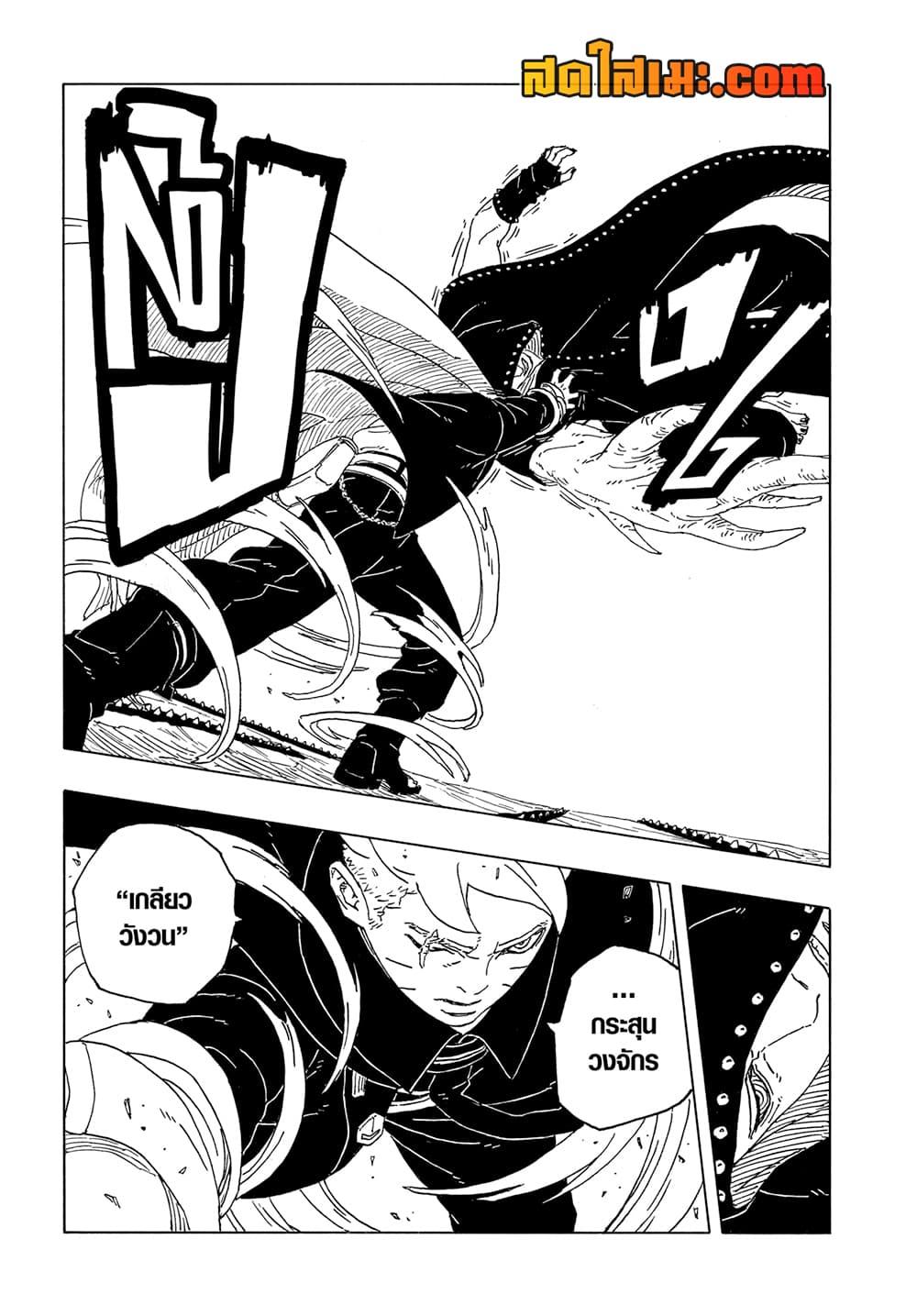 Boruto ตอนที่ 12 27