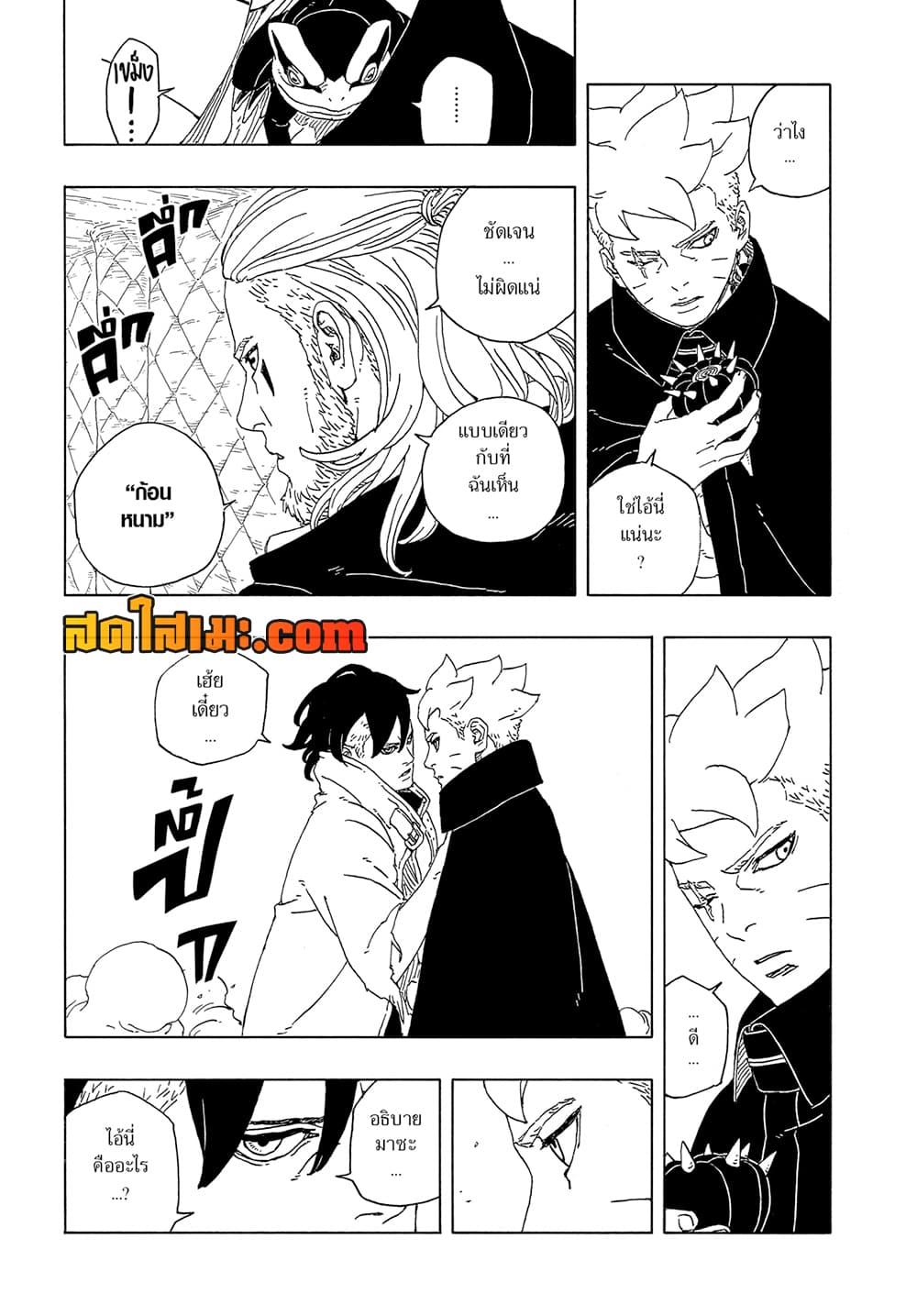Boruto ตอนที่ 12 35