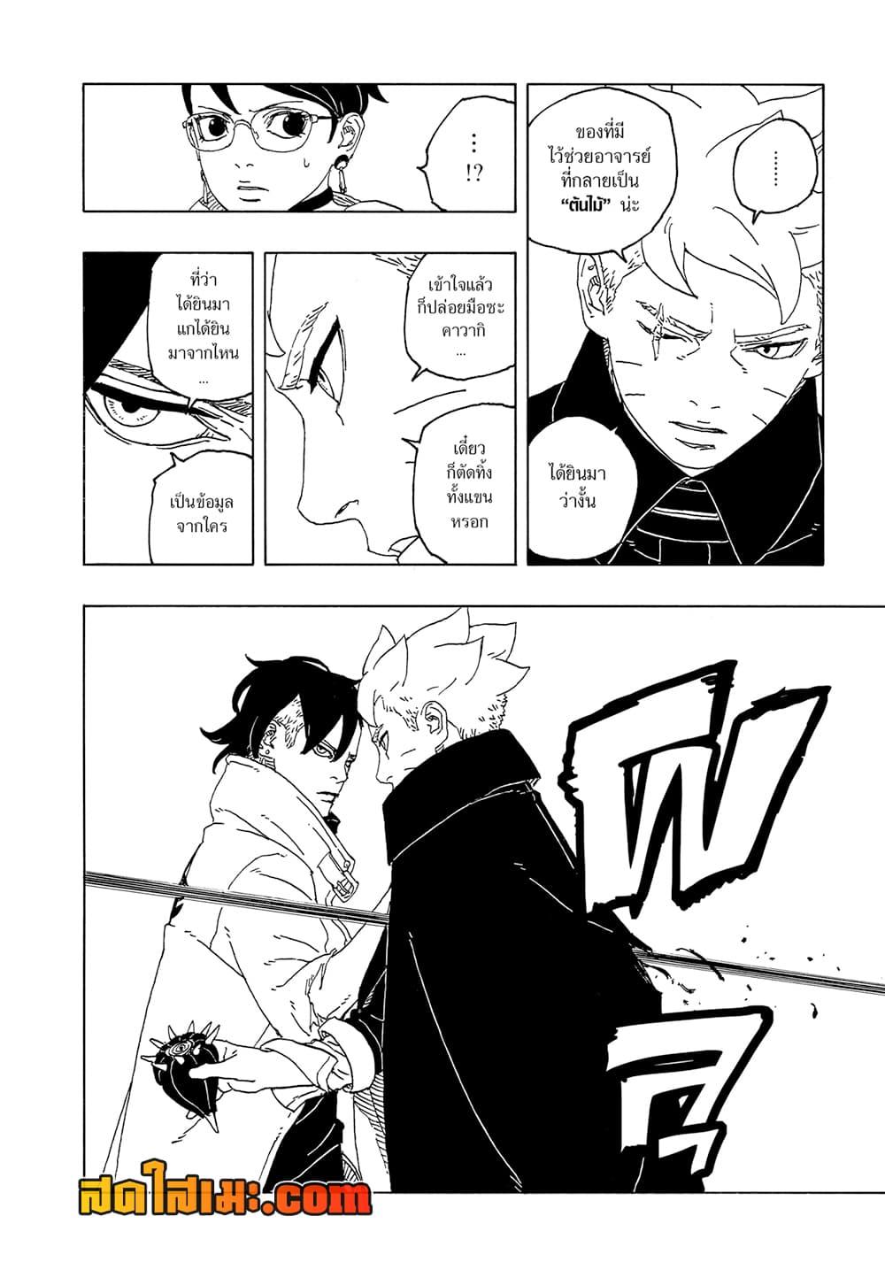 Boruto ตอนที่ 12 36