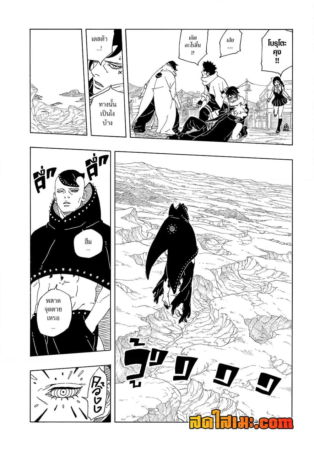 Boruto ตอนที่ 12 38