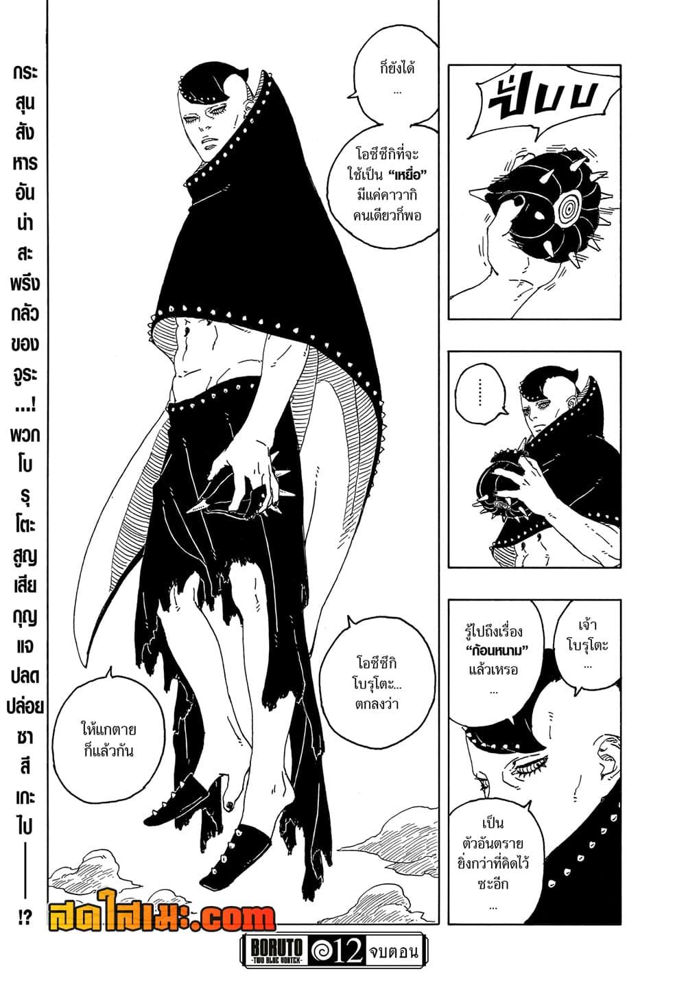 Boruto ตอนที่ 12 41