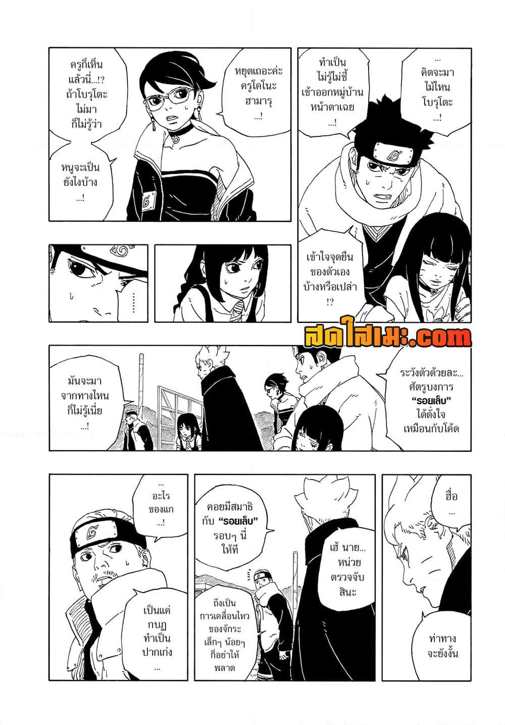 Boruto ตอนที่ 12 8