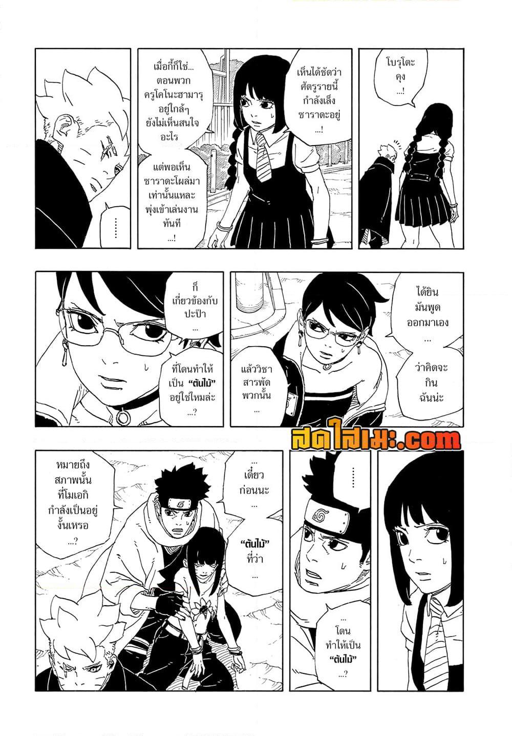 Boruto ตอนที่ 12 9