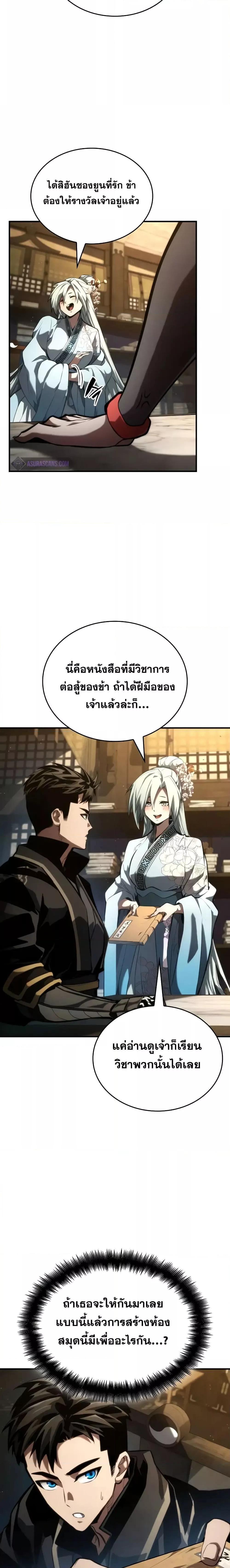 The Boundless Necromancer ตอนที่ 87 13