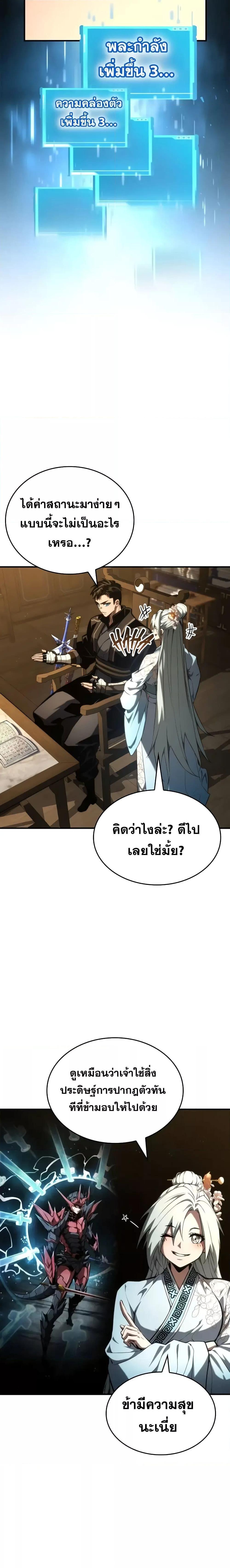 The Boundless Necromancer ตอนที่ 87 15