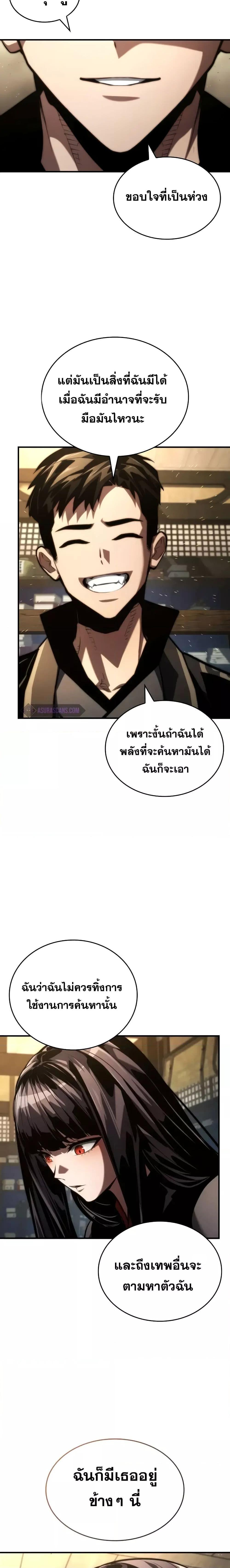 The Boundless Necromancer ตอนที่ 87 18