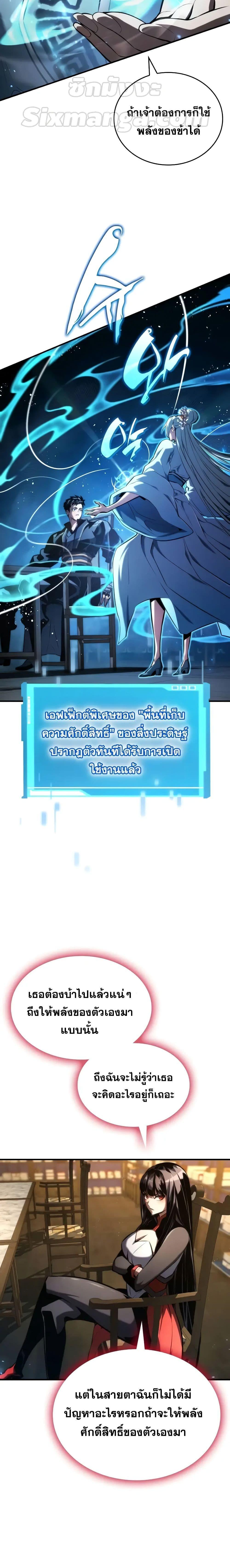 The Boundless Necromancer ตอนที่ 87 20