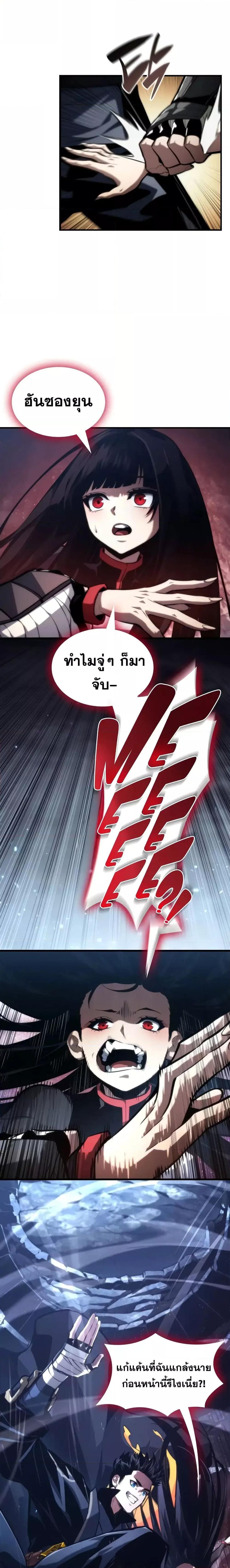 The Boundless Necromancer ตอนที่ 87 3