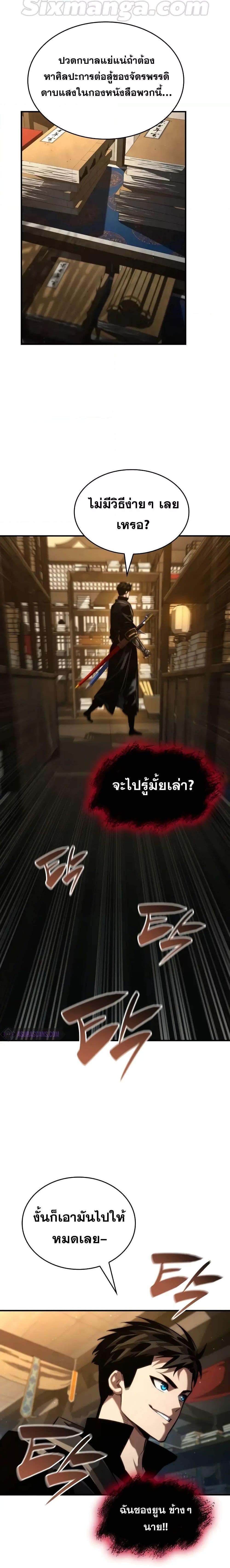 The Boundless Necromancer ตอนที่ 87 7