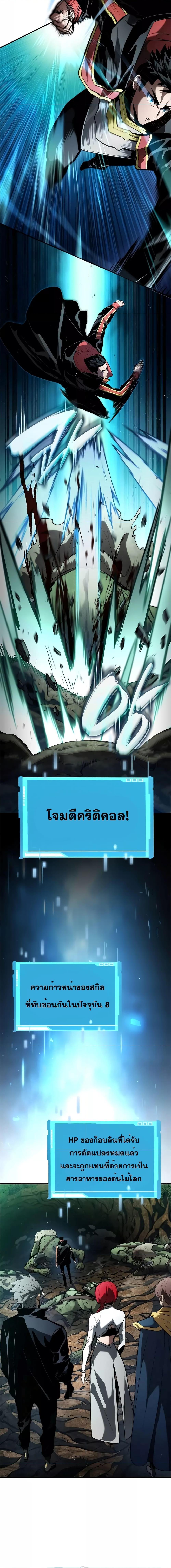 The Boundless Necromancer ตอนที่ 89 11