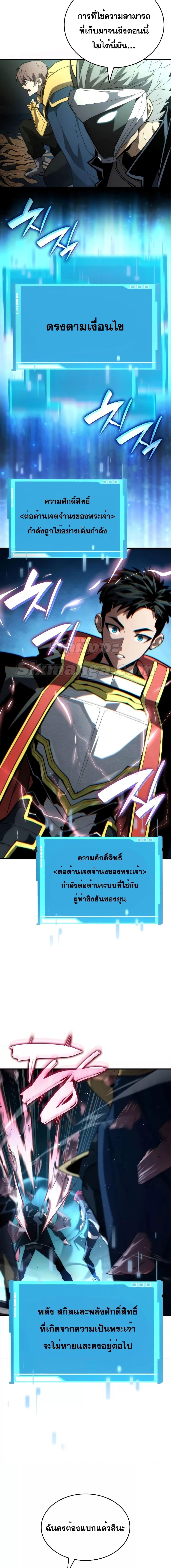 The Boundless Necromancer ตอนที่ 89 8
