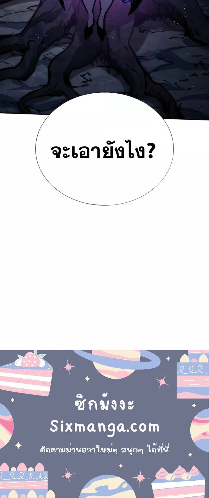 The Boundless Necromancer ตอนที่ 90 8