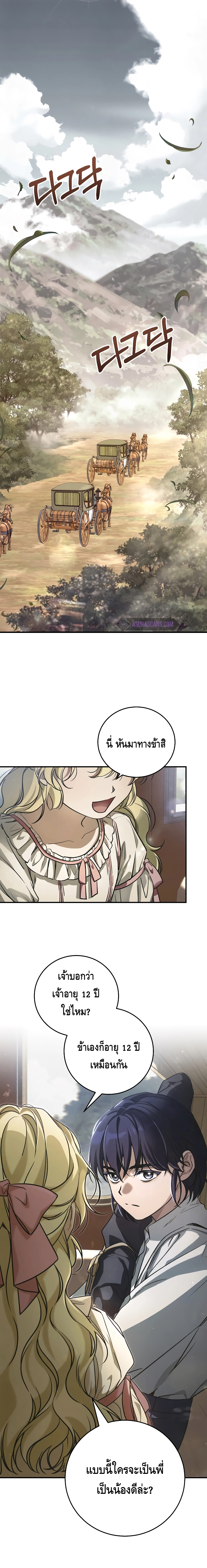 Children of the Rune ตอนที่ 1 1