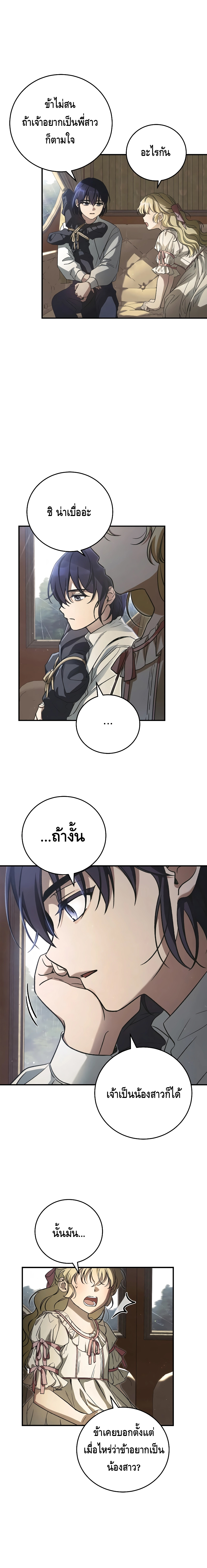 Children of the Rune ตอนที่ 1 2
