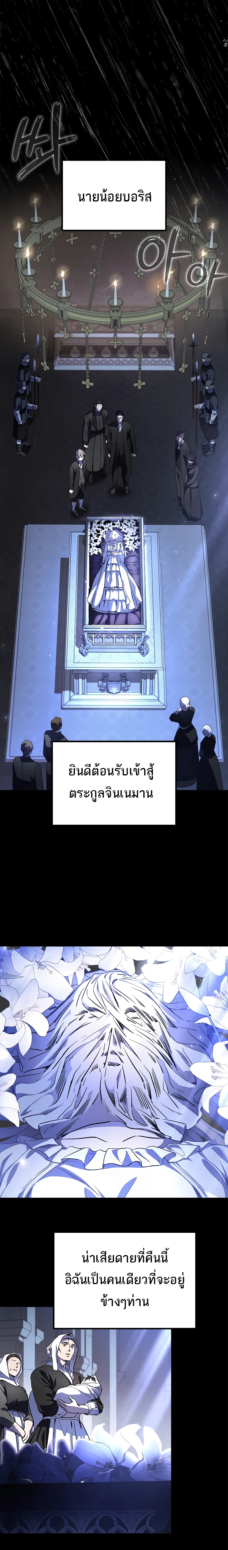 Children of the Rune ตอนที่ 1 5