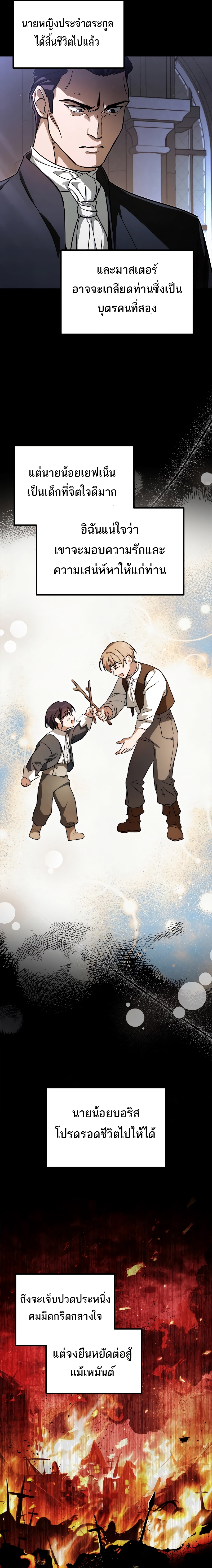 Children of the Rune ตอนที่ 1 7